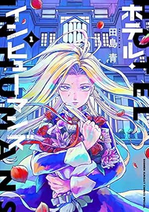 あおのたつき (11) | 安達智 | マンガ | Kindleストア | Amazon